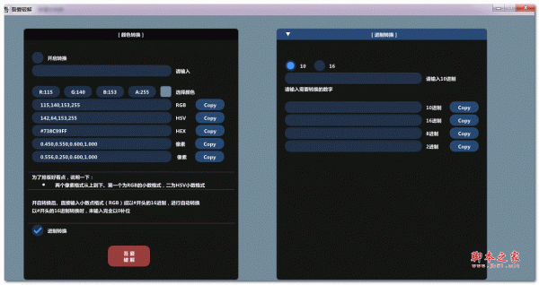 rgba颜色转换器 v5.28.5 绿色免费版
