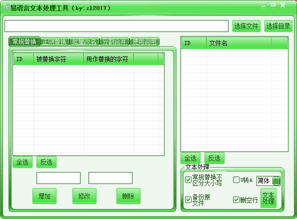 易语言文本处理工具 v1.0 免费绿色版