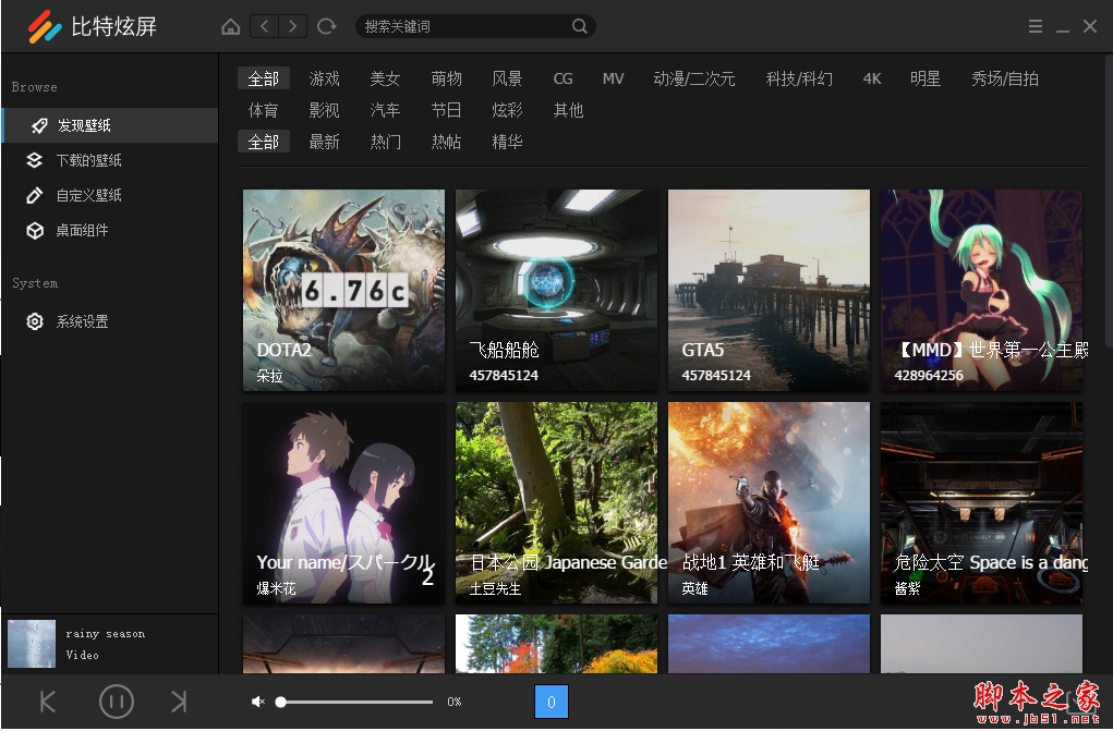 比特炫屏 V1.4 免费安装版