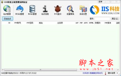 IIS科技主机管理系网站宝 v3.0 免费安装版