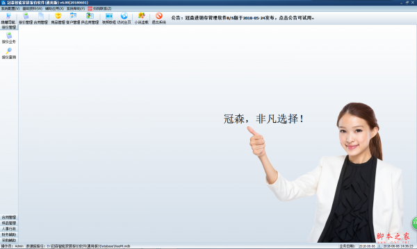 冠森智能家居报价软件 V6.0 免费安装版