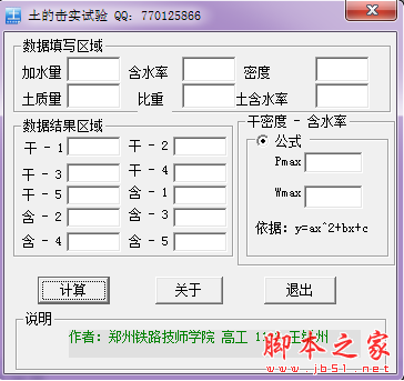 土的击实试验(土木工程计算软件) v1.1 绿色免费版