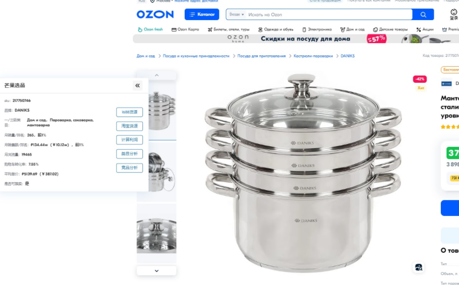 ozon选品插件工具 v0.1.5 Chrome扩展插件