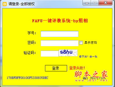 FAFU一键评教系统 v1.0.2 绿色免费版