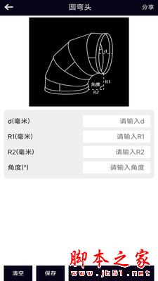 风管面积计算器 V1.0.2 安卓版
