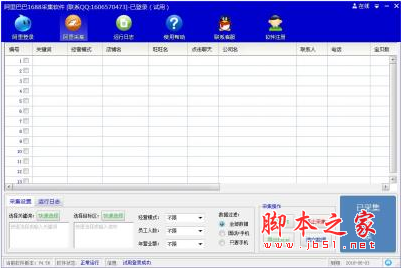 阿里巴巴1688采集软件 V4.56 免费绿色版