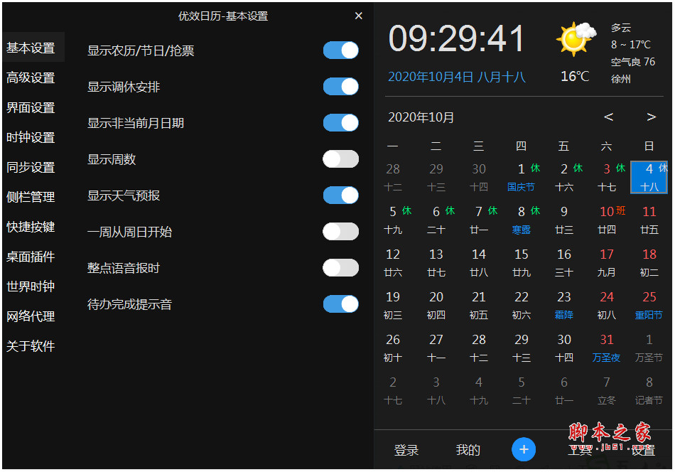 优效日历(电脑桌面日历) v2.5.12.23 免费安装版