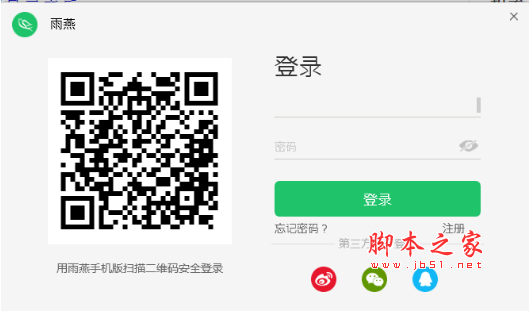 雨燕办公助手电脑版 v1.0.23 官方最新安装版