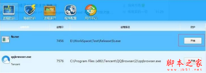 天狼进程隐藏工具 v1.2 免费绿色版