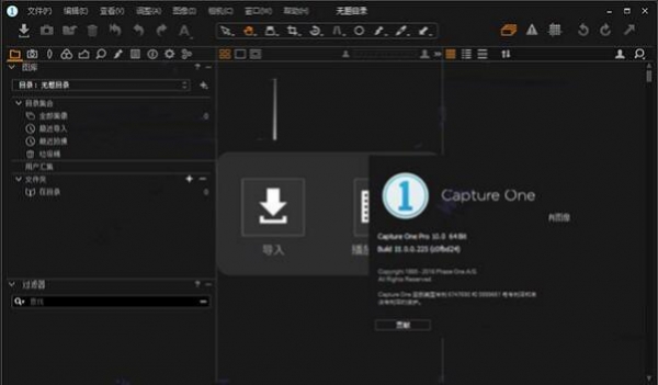 Capture One Pro 11中文特别版 (附破解补丁+注册机+破解步骤)