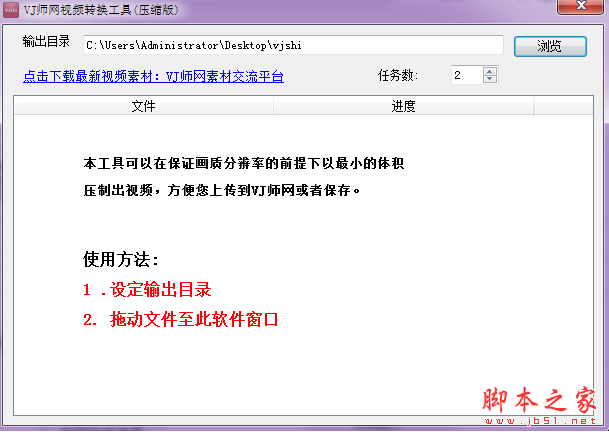 VJ师网视频转换工具(压缩版) V1.1 免费安装版