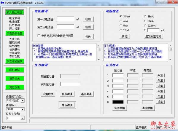 HART智能仪表组态软件 v3.3 免费绿色版
