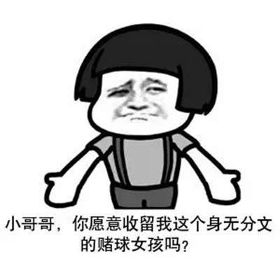 抖音世界杯赌球GIF表情包 12P高清无水印版