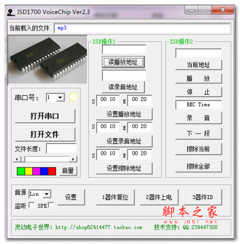ISD1700 VoiceChip(ISD1700录音软件) v2.3 绿色免费版