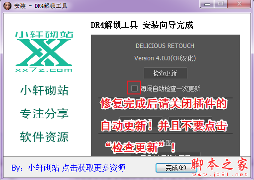 DR4解锁工具(解决DR4锁定负载ps无法启动) V4.1 免费安装版