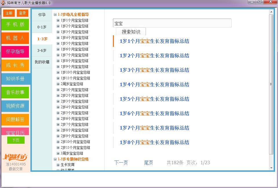 妈咪有方儿歌大全播放器 V5.0 免费绿色版