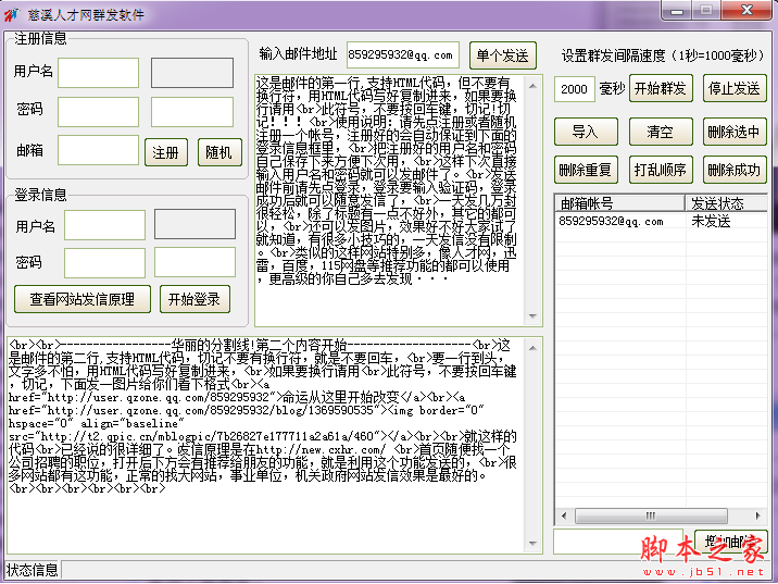 慈溪人才网群发软件(邮件群发器) V1.00 免费绿色版