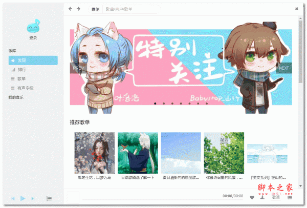 i5sing播放器 v0.0.2 绿色免费版