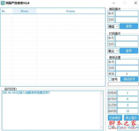 网易严选查卷软件 v1.0 免费绿色版