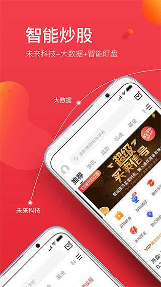 金融界(智能炒股) v11.0.36 安卓版