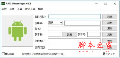 APK Messenger(APK信息查看) v3.0 免费绿色版