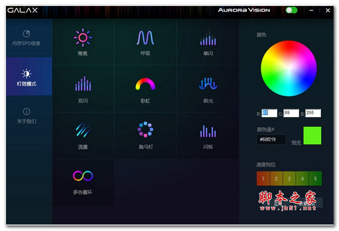 Aurora Vision For Memory(幻影光效系统) V2.01 官方版