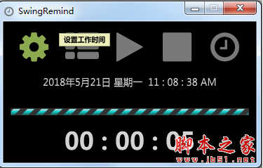 SwingRemind(定时提醒休息软件) v1.0 免费绿色版