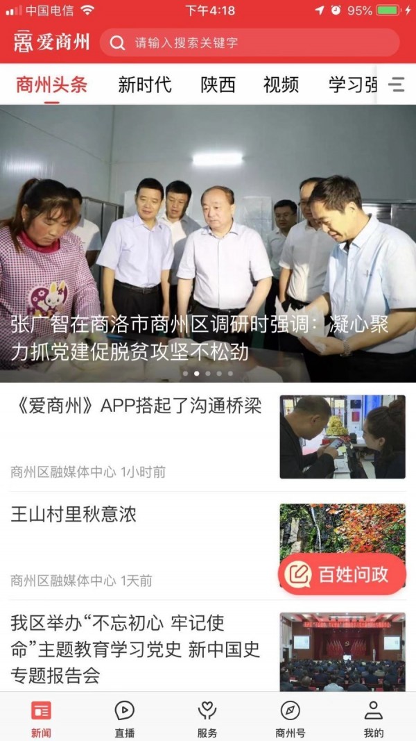 爱商州 for Android v1.2.1 安卓版