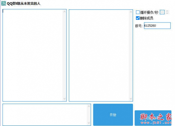 QQ群清理从未发言的人软件(QQ群t除从未发言人) v1.0 免费绿色版