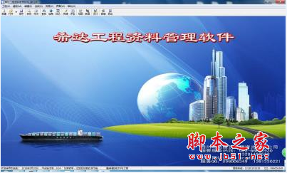 希达工程资料管理软件 免费安装版