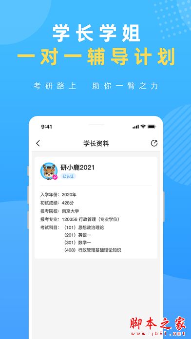研盒考研 for Android V3.0.5 安卓手机版