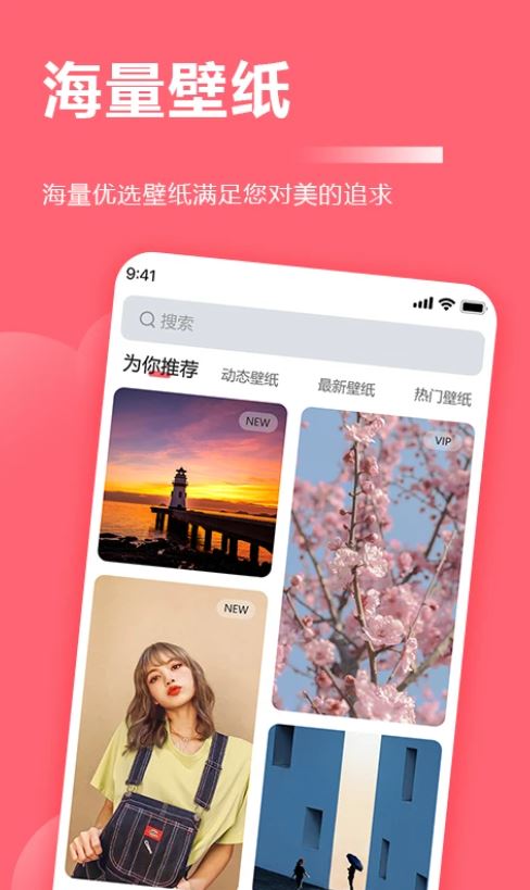 超级壁纸大全 V1.1.7 安卓手机版