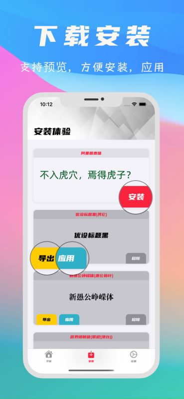 字体大全 for iPhone v9.3.0 苹果手机版