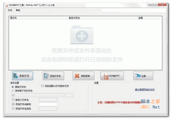 PDFdo PDF To PPT(PDF转PPT工具) v1.3 中文安装免费版