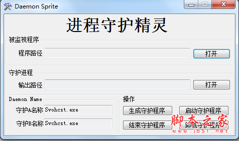 Daemom Sprite(进程保护工具) v1.0 绿色免费版