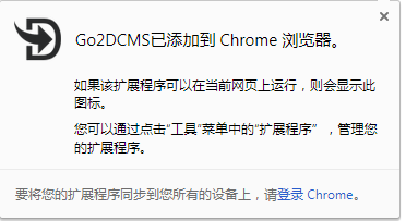 Go2DCMS(定位DCMS位置chrome插件) v1.4 官方版