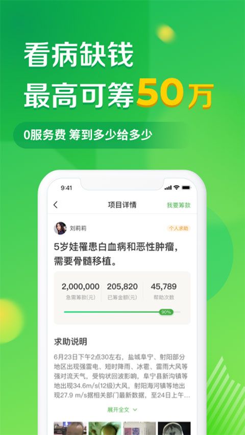 轻松筹 for Android v6.0.9 安卓手机版