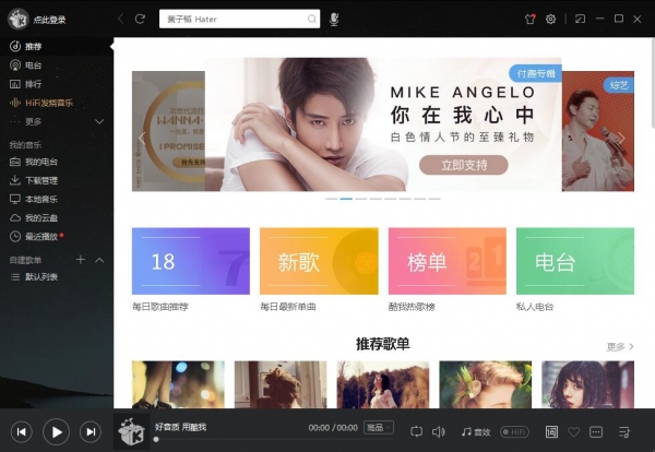 酷我音乐 v9.2 官方绿色版