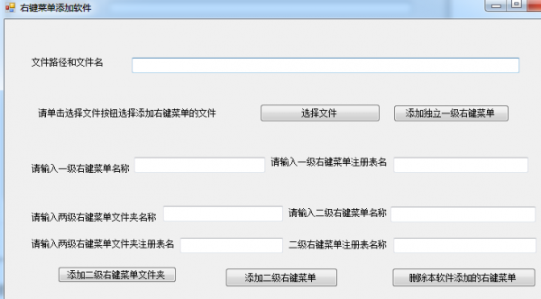 右键菜单添加软件 V2.0 免费安装版