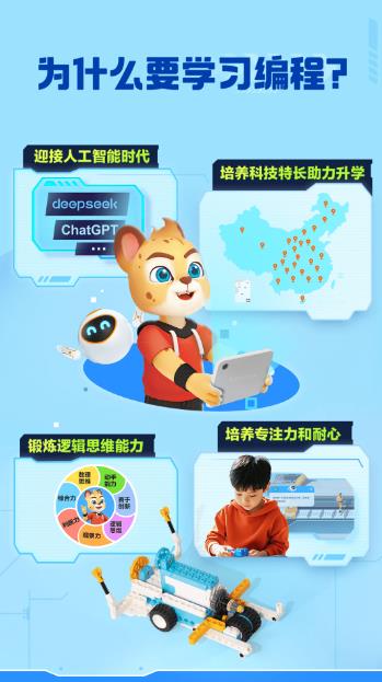 洪恩智能编程(少儿编程学习软件)v2.0.2 安卓版