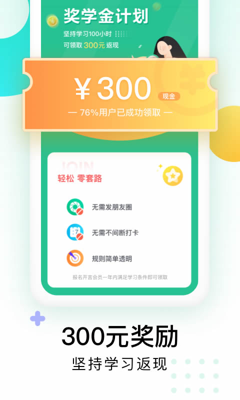 开言英语(英语学习软件) v8.2.10 安卓版