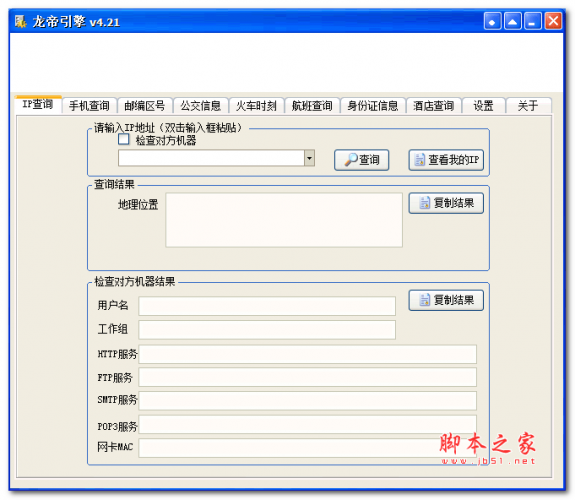 龙帝引擎 V4.21 免费安装版