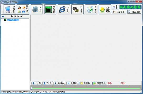 家庭电脑监督器 V1.0 免费绿色版