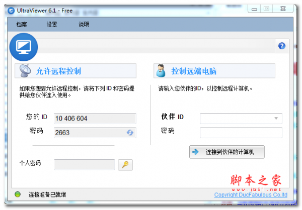 UltraViewer(远程控制软件) v6.6.12 多语言免费安装版