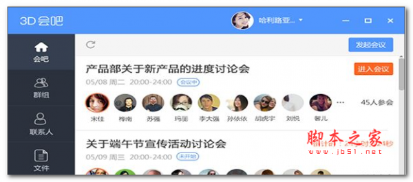 3D会吧(视频会议软件) v2.1.9.0 官方免费安装版