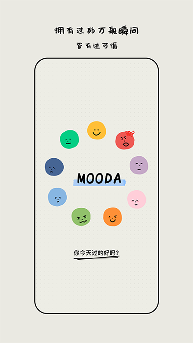 mooda(心情日记记录软件) v1.2 安卓手机版