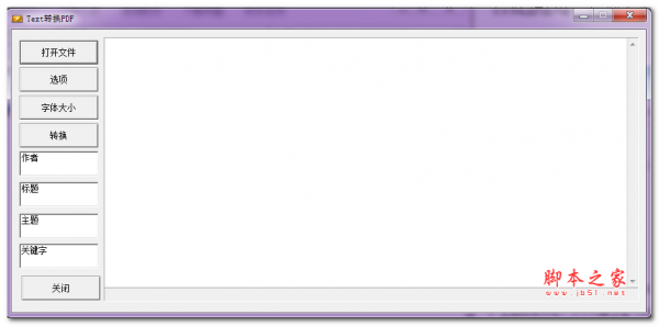 Text转PDF(文本文件转PDF格式) v1.0 免费安装版
