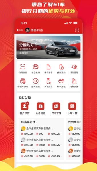 51车商家 v2.9.6 安卓版