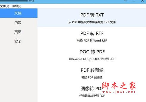 PDF Shaper Premium 多功能PDF工具箱 v14.3 中文安装版(附教程)