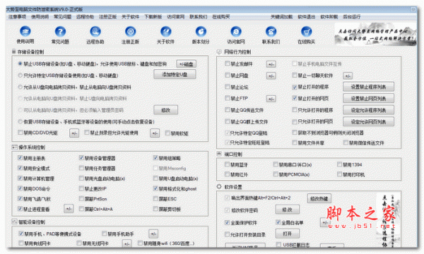 大势至电脑文件防泄密系统 管理端 9.0 破解注册版